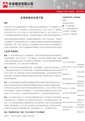 宏觀大類(lèi)周報(bào) 宏觀預(yù)期存改善可能下的貴金屬投資與信息咨詢展望