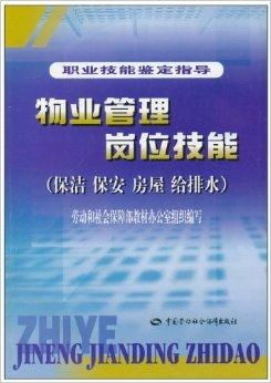 物業管理崗位核心技能全解析 從保潔保安到房屋與給排水的專業管理
